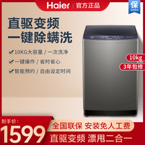 Haier Haier XQB100-BZ206 wave washing machine fully automatic home 10KG direct-drive frequency conversion self-programming