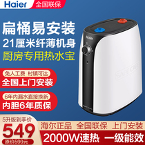 Haier Small Kitchen Treasure Kitchen Small Electric Water Heater stage hot water Po Class energy efficiency 5 liters 7 liters handsome for home