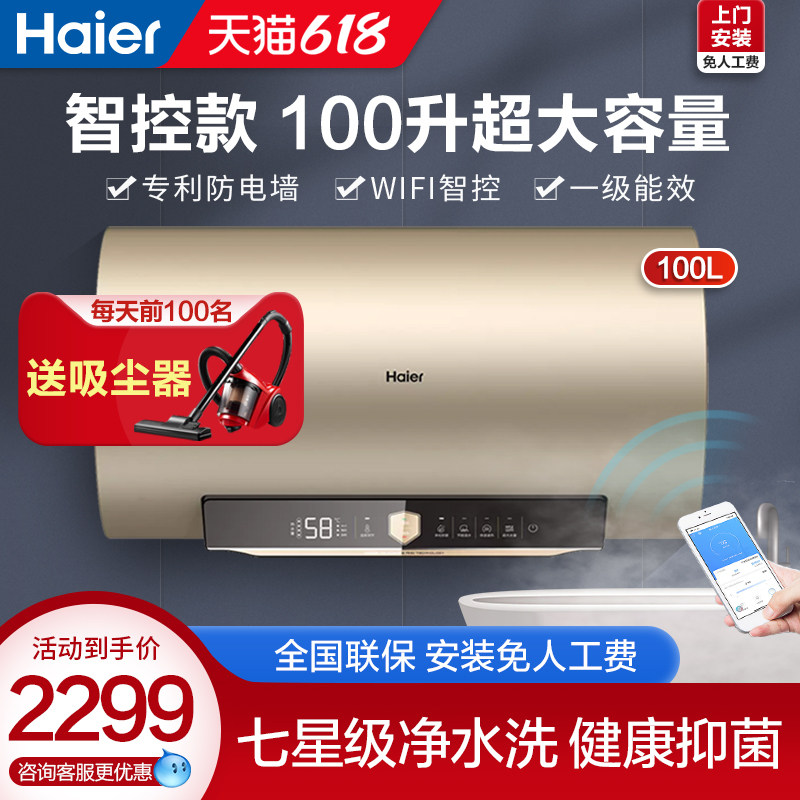 Haier electric water heater household 100 liters intelligent large-capacity water storage type first-class energy-efficient frequency conversion dressing room bath
