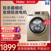Haier Haier Washing Machine Home 10 kg Kg Pasteurized Large Capacity Roller Frequency Conversion First-class Fully Automatic