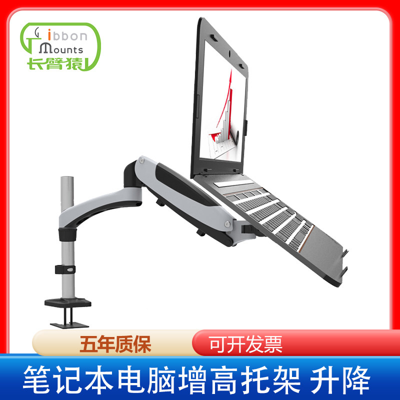 Gibbon laptop stand monitor stand universal desktop up and down universal hanger heightened GM112C-D