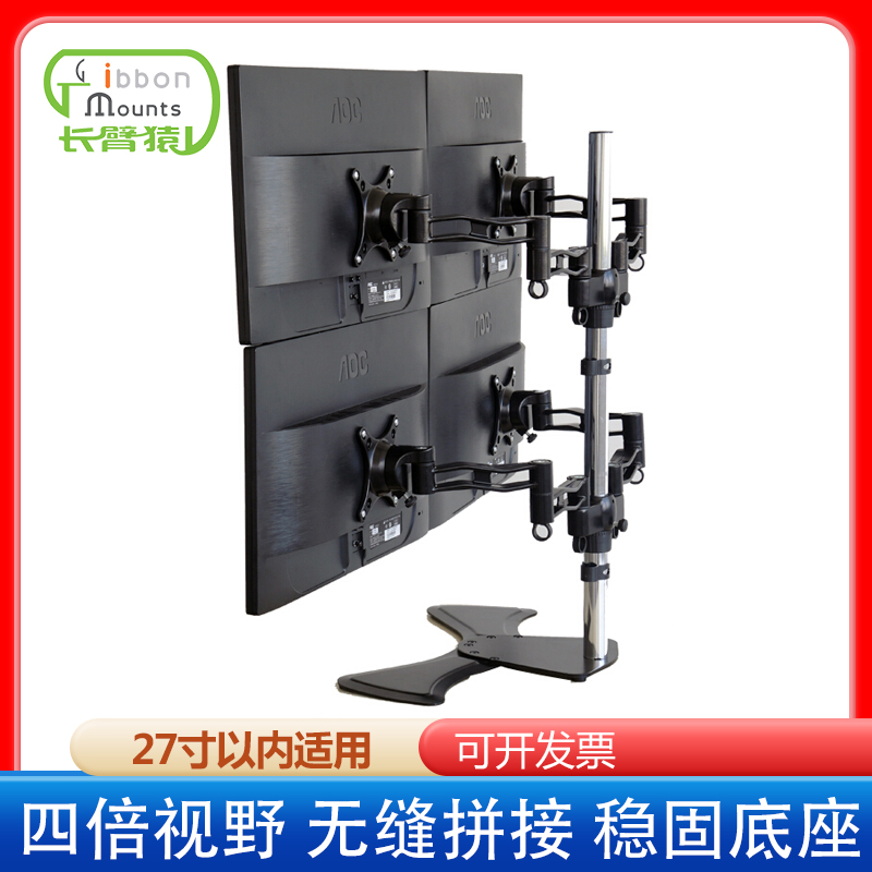 Gibbon desktop base monitor bracket four-screen up and down computer monitoring D08S-2 universal hanger