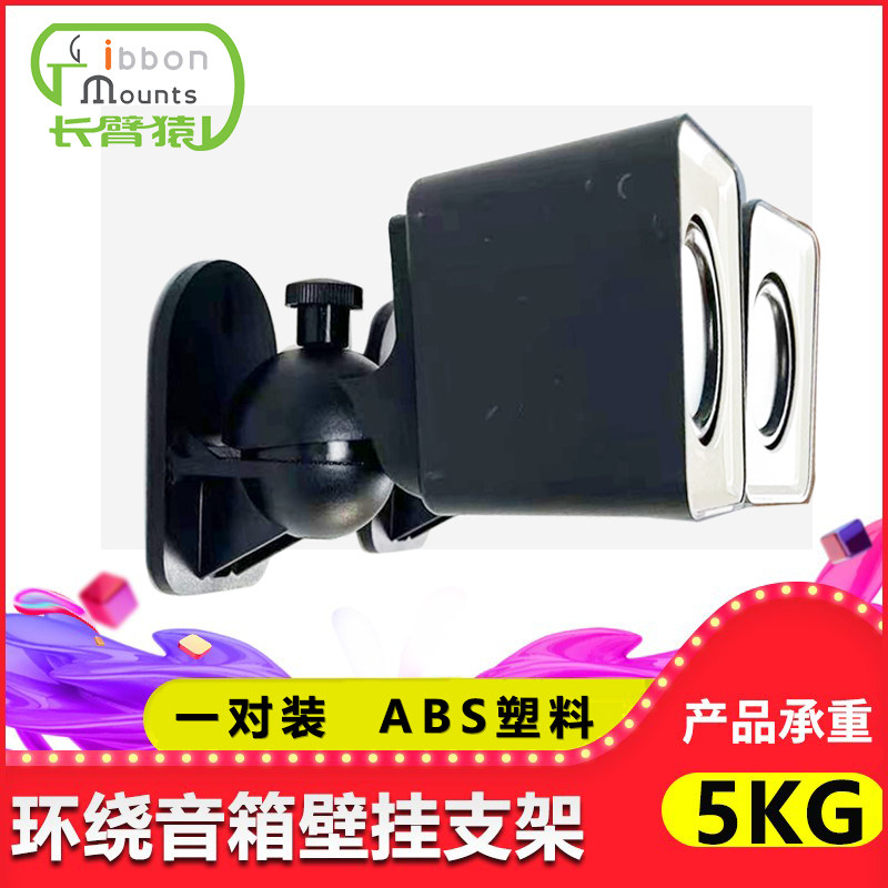Gibbons Surrounding satellite Small speaker bracket Swivel Sound Hanger Universal Acoustics Wall-mounted S03 pair