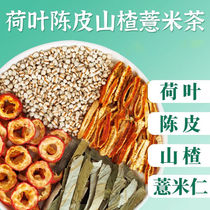 Lotus leaf hawthorn tangerine peel and barley combination soaked in water tangerine peel hawthorn lotus leaf and barley oil and dampness soaked in water health tea