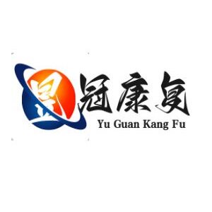 昱冠康复
