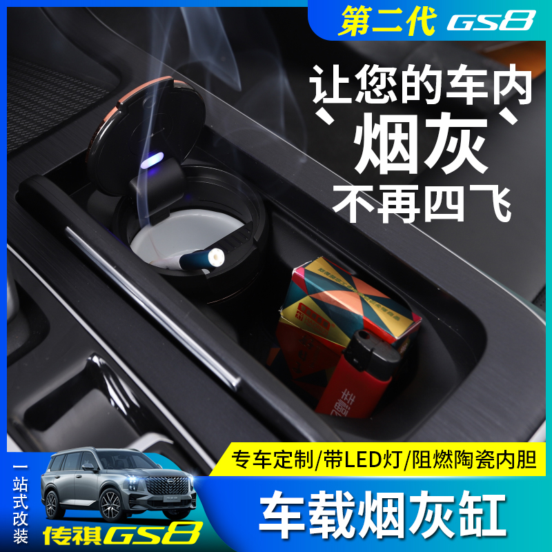 22 second-generation Trumpchi GS8 car ashtray special can be closed lid trash can personality car modification with lights