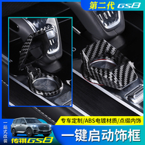 Suitable for 22 new second-generation Trumpchi GS8 one-click start button sticker aluminum ignition button decoration sticker