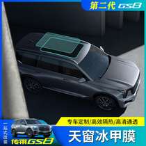 22 new second-generation Trumpchi GS8 skylight ice nail film TPU sunscreen panoramic roof attached glass insulation modification