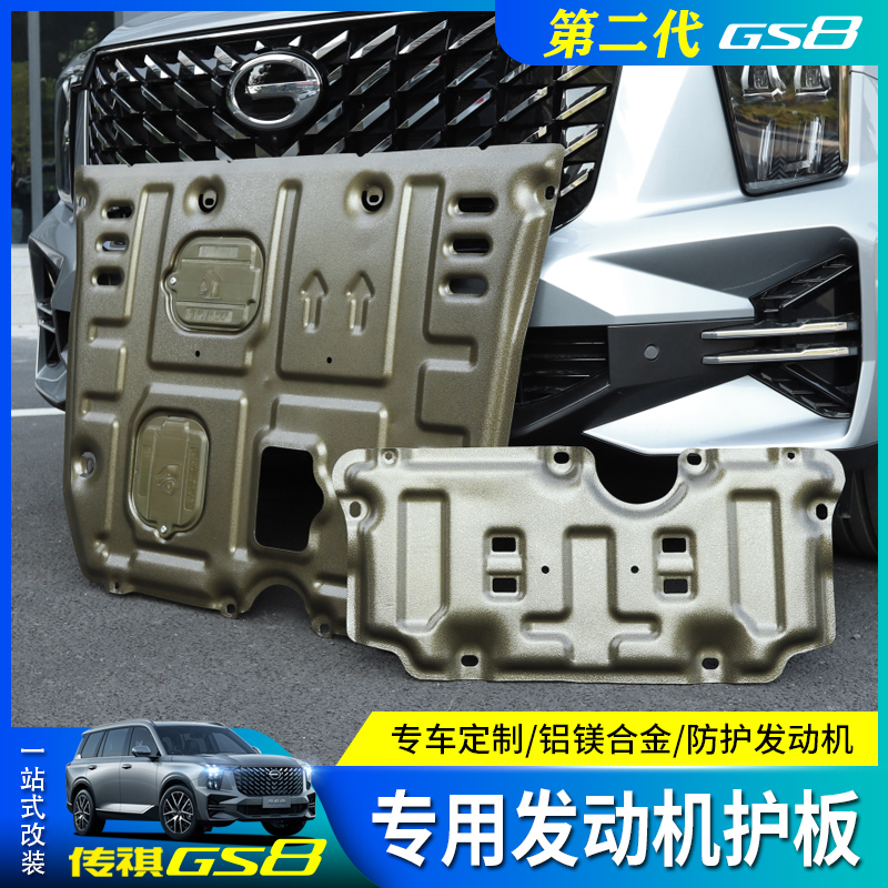 22 new second generation of Cyi GS8 chassis special engine downstream plate legendary original armor accessories