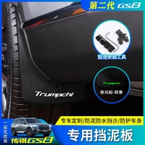 22 second-generation Trumpchi gs8 original special fender thickened legendary lining upgrade accessories decorative modification