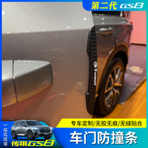 Suitable for 22 new second-generation Trumpchi GS8 door anti-collision sticker special soft glue anti-bump decoration