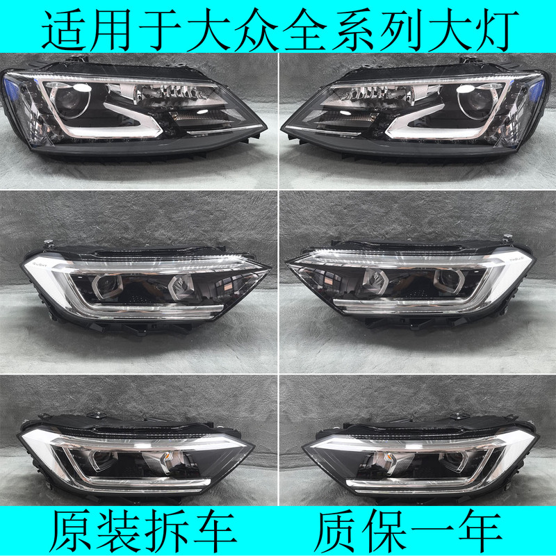 Original Factory Dismantled Left and Right Front Headlight Assemblies for Volkswagen Magotan, Sagitar, Passat, Tiguan, Lavida, Bora, and Tanyue