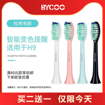 BYCOO electric toothbrush H9 HC93 clean care soft brush head 2 packs (buy two boxes and get one box)