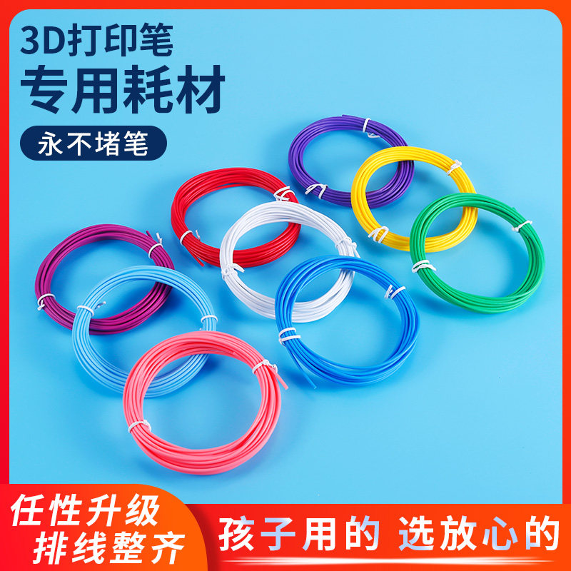 3D printing pen supplies PCL special consumables 5m graffiti pen 3 dimensional stereo painting pen low temperature environmental protection consumables children's style printer for ice and snow curvature