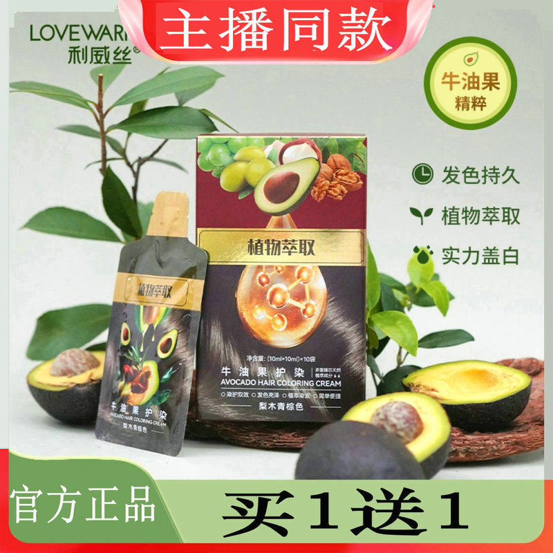 Levisi Hair Dye Official Flagship Store Fresh Fruit Plant Hair Dye Avocado Protective Dye Cream Peach Wood Brown