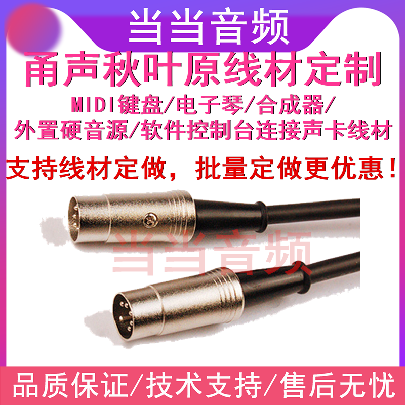 MIDI keyboard electronic organ synthesizer connected sound Camic MCU master control extension desk Professional cursing equipment line-Taobao