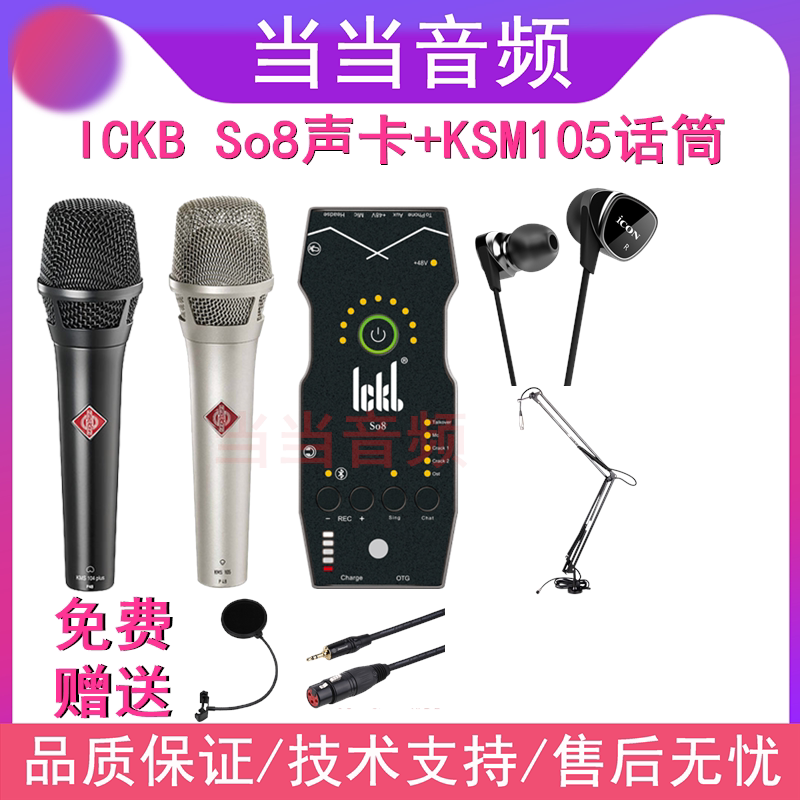ickb so8 5th generation professional mobile phone live sound card anchor sobbing full K song equipment suit-Taobao