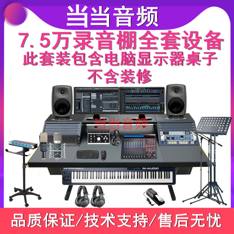 7-80,000 small and medium-sized Recording Studio Pro MIDI music production studio arranger as mixing with equipment package