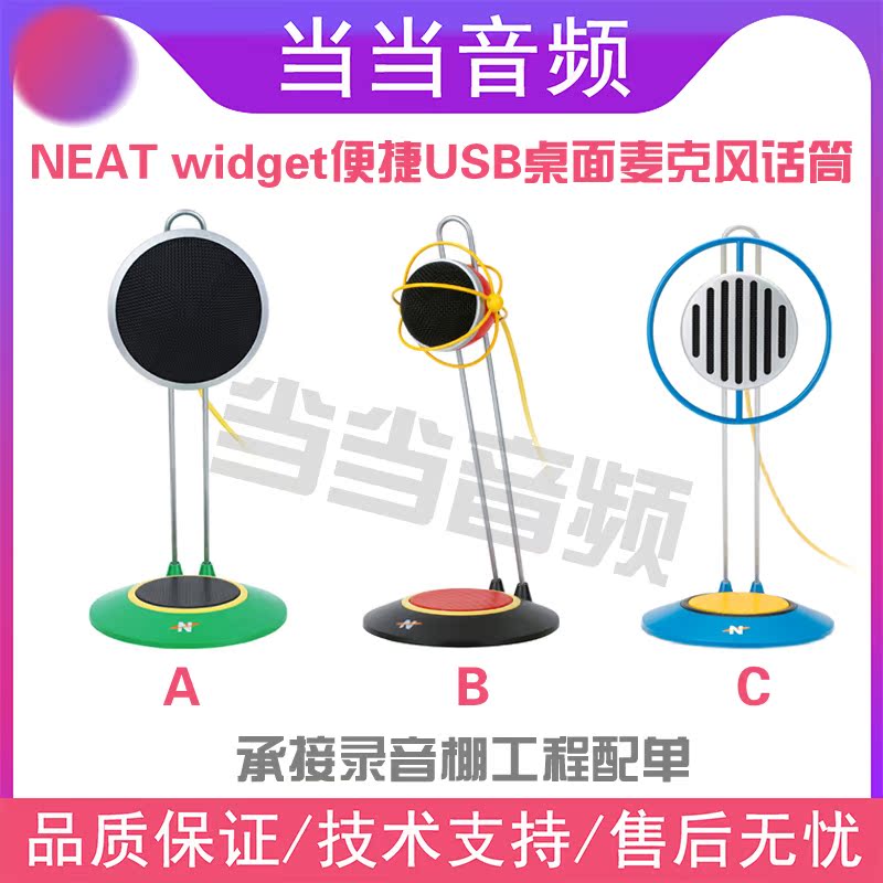 NEAT Widget A B C tide USB desktop microphone recording soundworthy live platform microphone