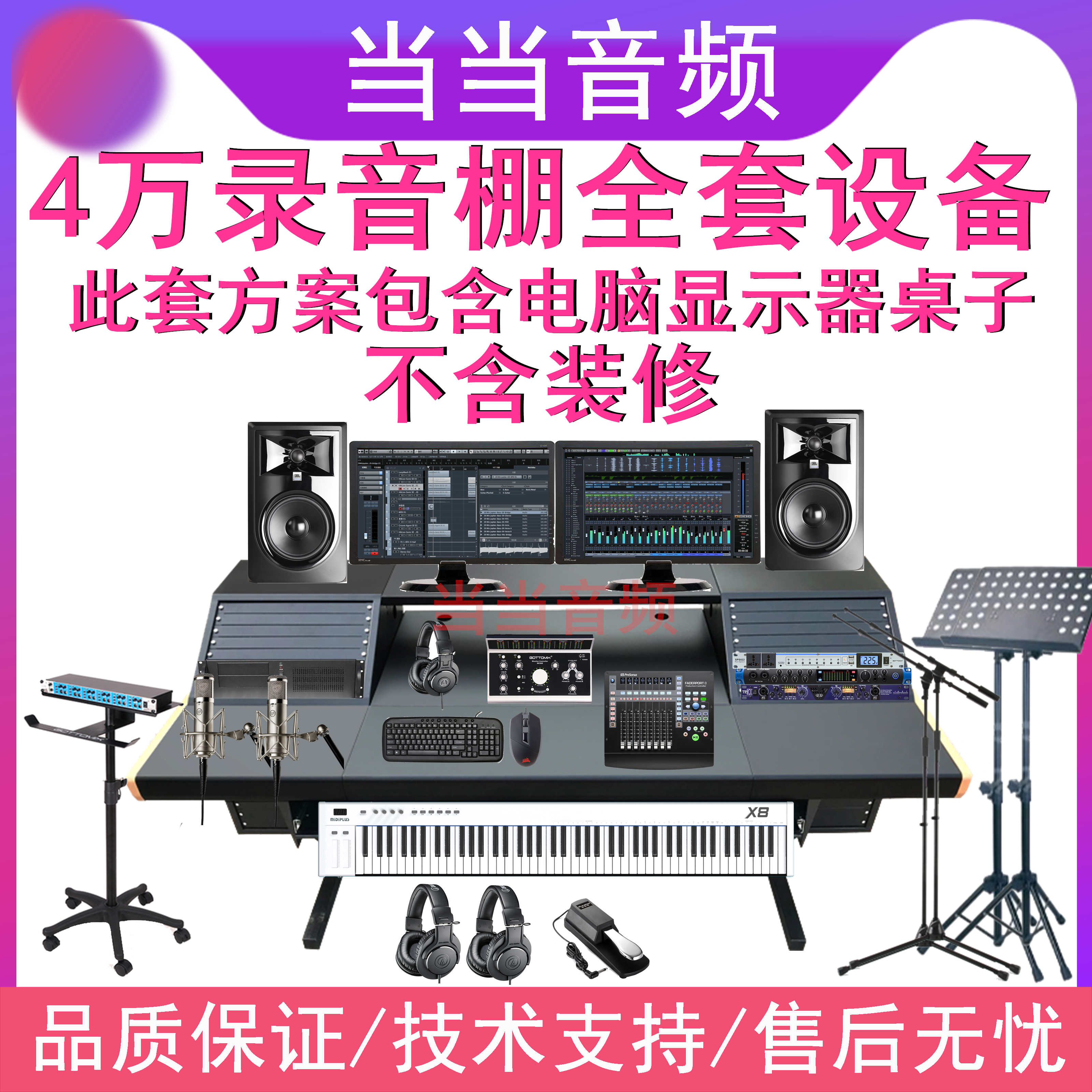 40,004 million professional recording studio personal studio home arrangement mix cover dubbing later equipment set