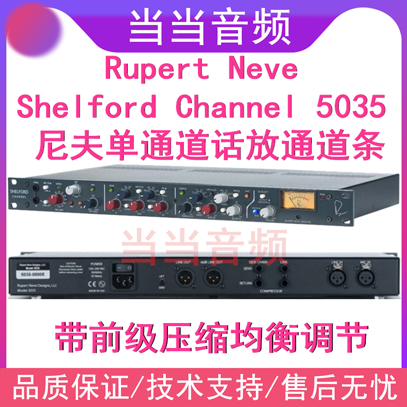 American Nive Rupert Neve Shelford Channel 5035 single-aisle access to the aisle line