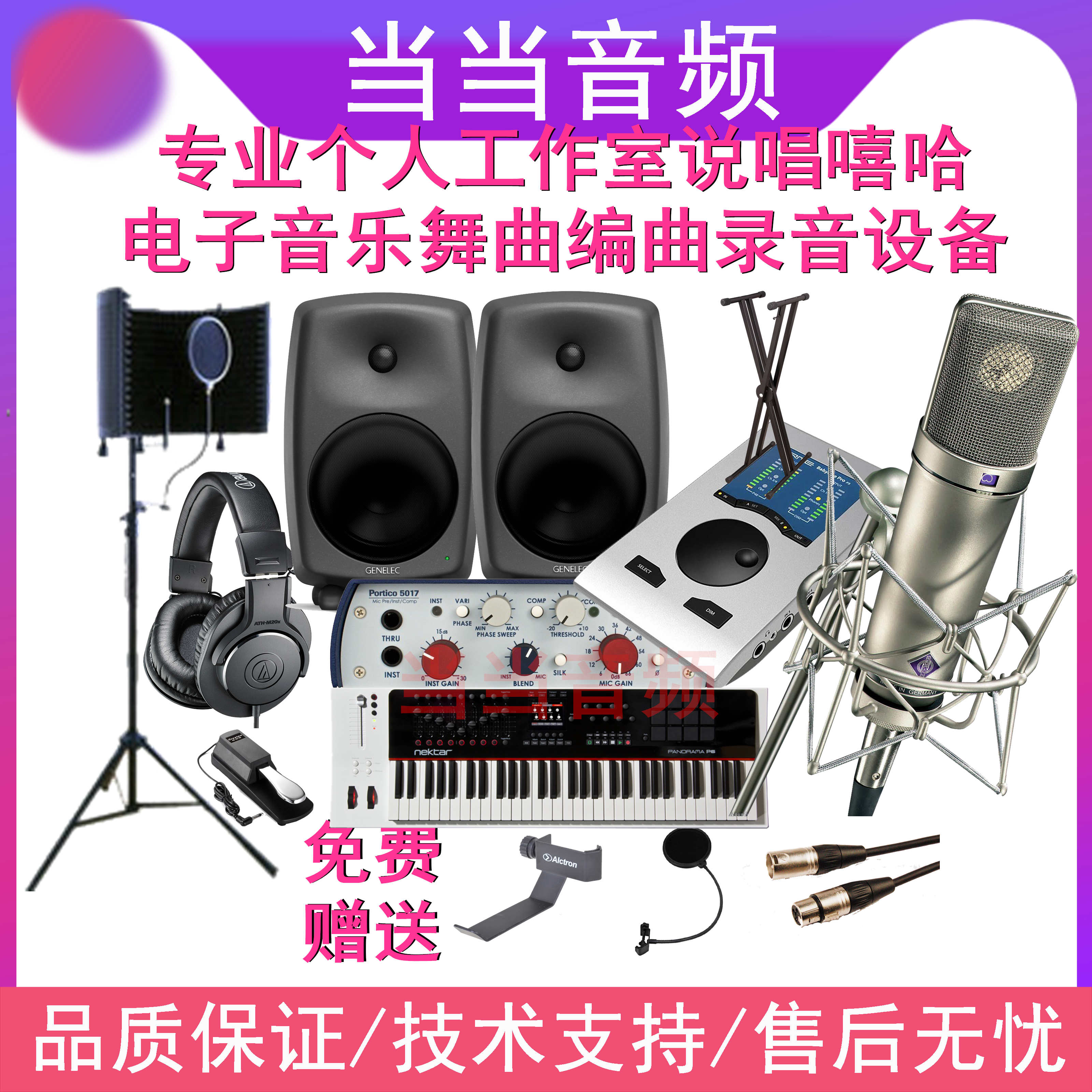 Professional recording studio personal studio rap hip-hop electronic music dance music MIDI production equipment set
