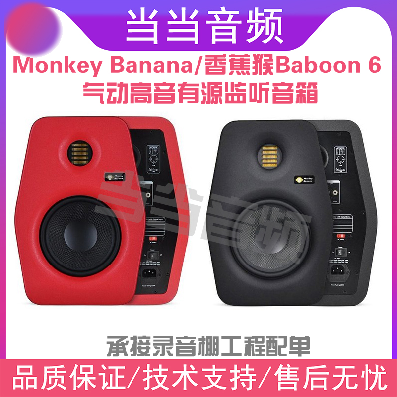 Monkey Banana banana Monkey Baboon 6 active listening speaker pneumatic alt (cool play audio)