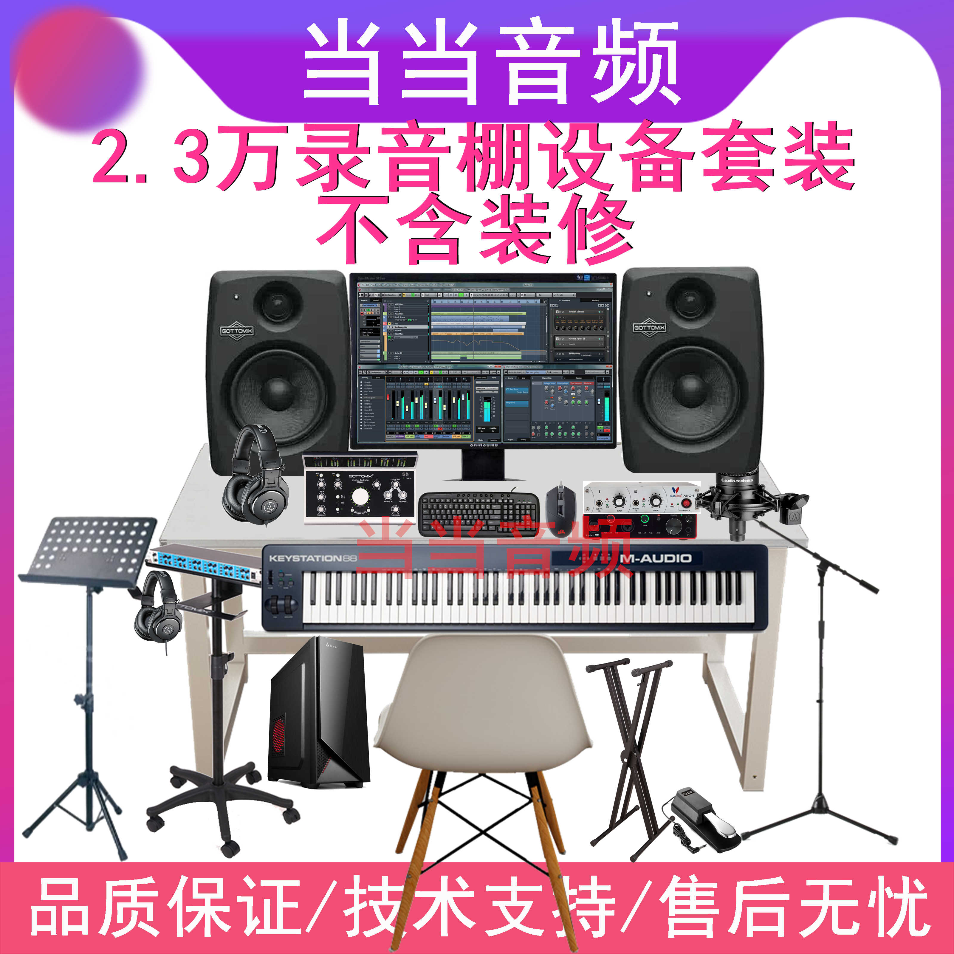 twenty thousand Professional Recording Studio Studio Choreographic Music Production Mix Soundtrack Talent Training Equipment Suit Scheme