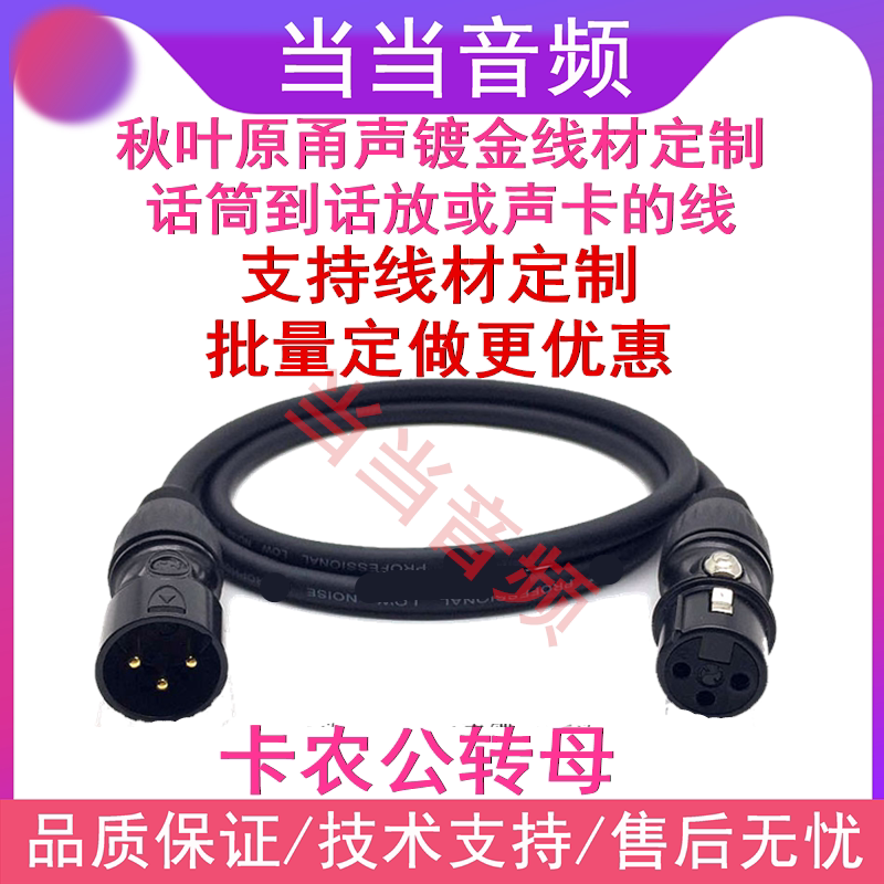 Schullevit SE Rod Yong Sound Gilded Akitok Capacitor Cannon Farm Rotary Rotary Audio Line