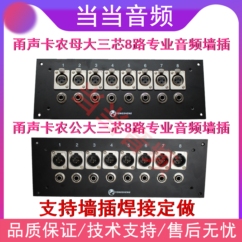 Professional recording studio eight-way 8-channel wall plug stage audio interface large three-core 6.5 Cannon farmer male and female junction box