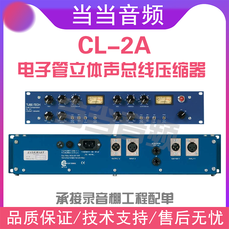 Tube-Tech CL-2A vacuum tube stereo bus compressor (bus upfront dual-use)