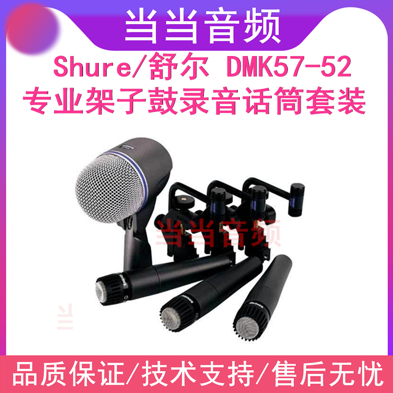Shure shul DMK57-52 DMK57 DMK57 BETA52 frame subdrum microphone suit drum wheat suit