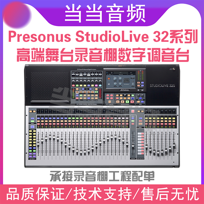 Presonus StudioLive32 S SC SX 32-channel high-end studio stage digital mixer
