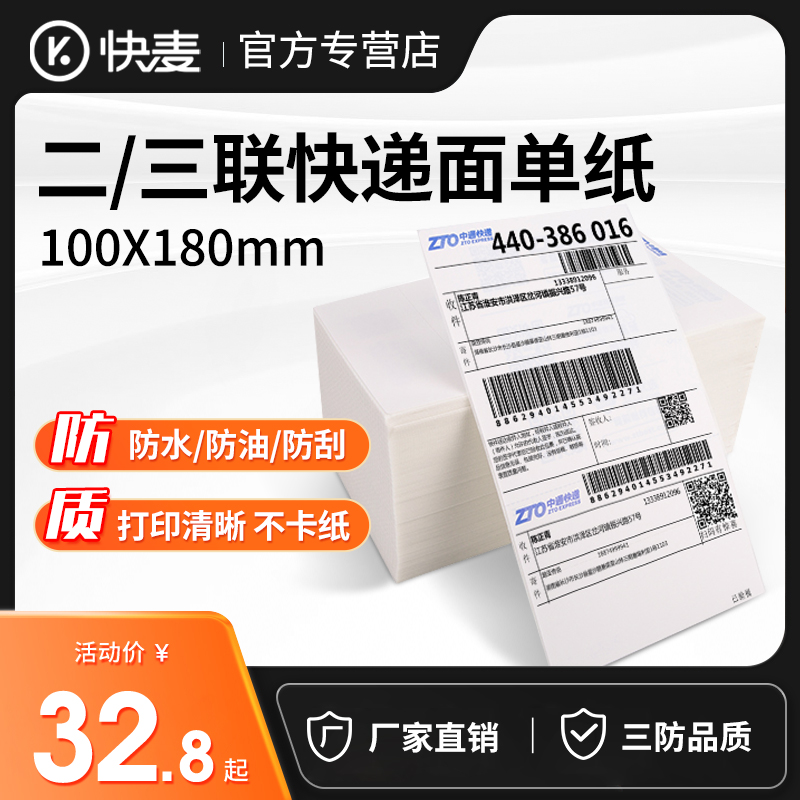 Express single two couples triple electronic sheet paper rhyme daily Shengtong Shengtong 100 logistics blank sheet paper thermal non - adhesive barcode printing paper