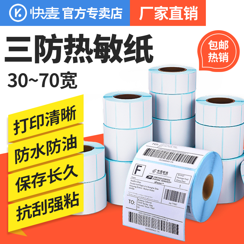 Thermal self-adhesive label paper 30 40 50 60 70 wide logistics photocopy paper price sticker barcode self-adhesive clothing tag supermarket commodity label milk tea cup sticker jewelry label