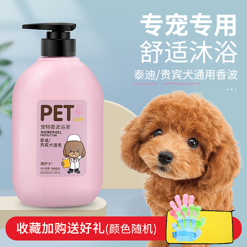Teddy poodle special dog shower gel shampoo decontamination deodorant lasting fragrance hair care pet bath supplies