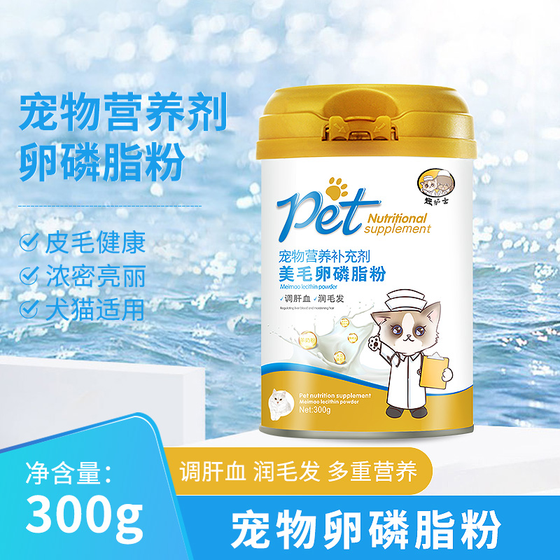 Fun nurse pet cat lecithin powder fish oil dog teddy golden retriever with beauty hair powder black nose nutrition