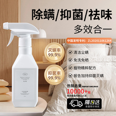 В дополнение к клеща спрей 丽初净除螨喷雾青花椒植萃免洗免晒抑菌清洁环境中尘螨清新花月诗