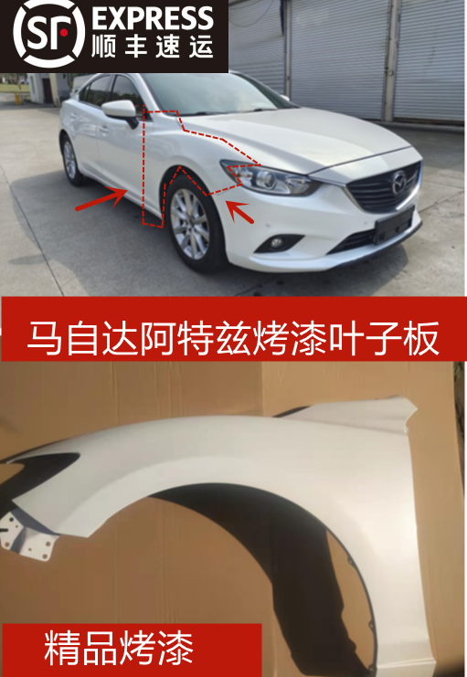 Подходит для окраски переднего крыла Mazda Atez переднее крыло Atez левое и правое крыло Atez