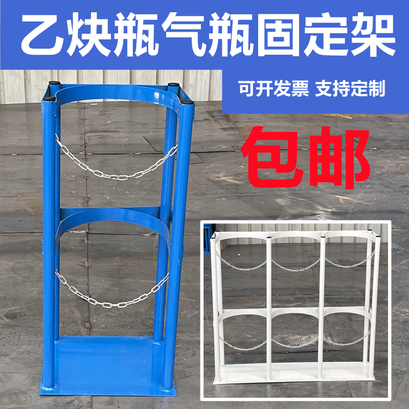 Acetylene gas cylinder holder 40L increase thickened oxygen anti-overturning rack gas cylinder fixing bracket cylinder stabilization holder