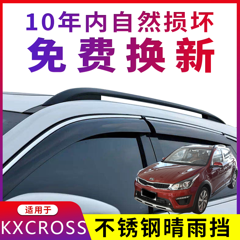 18 18 models KIAKXcross sunny rain cover car retrofit special original plant car cover rain board decoration car door shade rain board