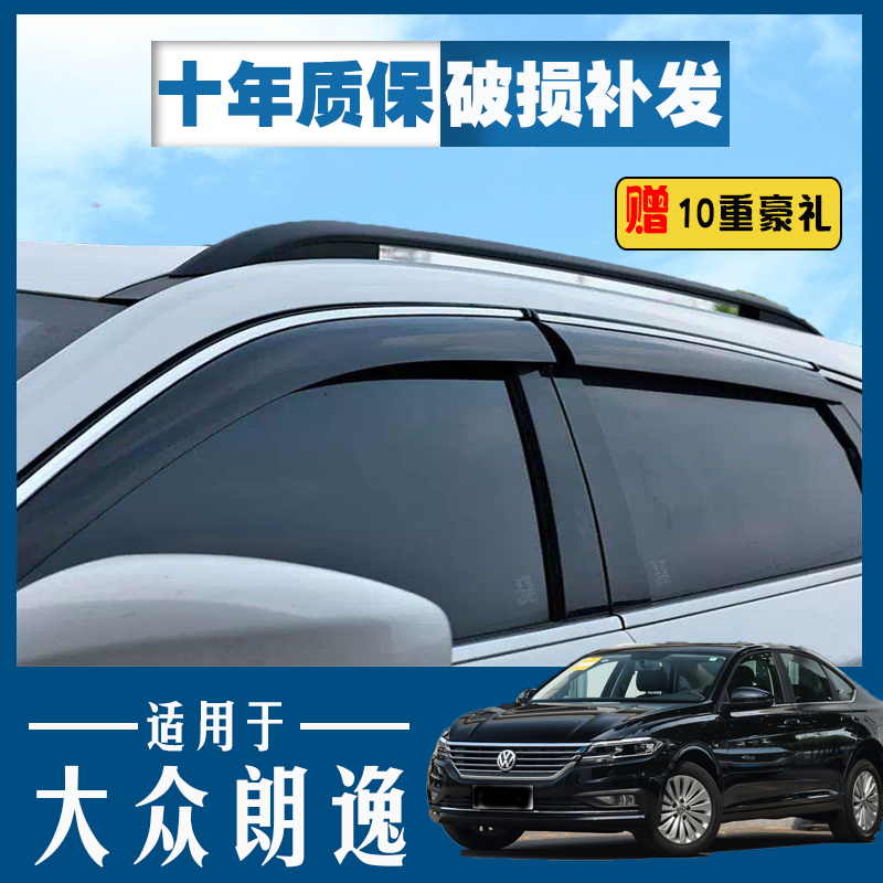 Suitable for Foss Langyi rain shield car rain shield 09 17 19 Lang Yi plus car rain shield rain window strip