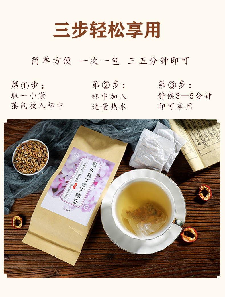 猴头菇丁香沙棘茶调理肠胃养生茶