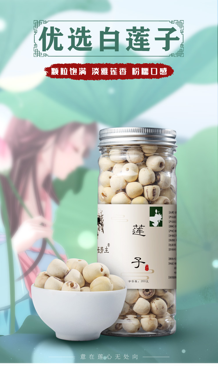 长芳主去芯白莲子干货200g