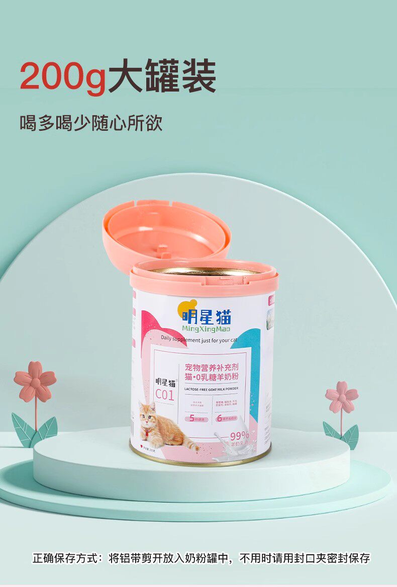 Кошка молоко 猫咪羊奶粉0乳糖幼猫专用成幼犬宠物奶粉速溶犬猫通用营养补充剂