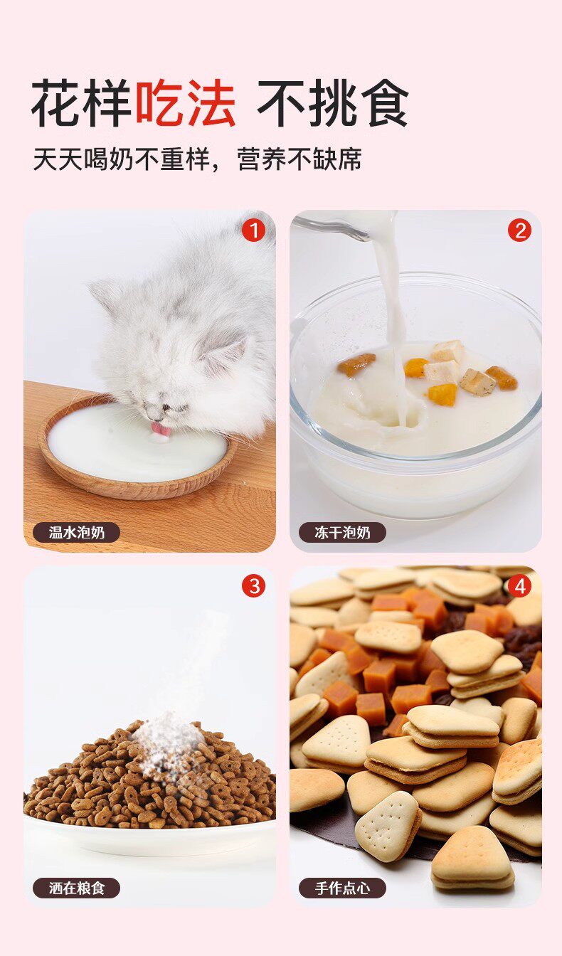 Кошка молоко 猫咪羊奶粉0乳糖幼猫专用成幼犬宠物奶粉速溶犬猫通用营养补充剂