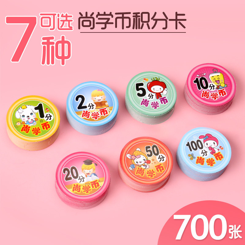 儿童创意币积分卡小朋友小孩子的互动奖励币教师用小学生班级课堂记分加分激励奖励表扬卡片培训机构家庭用的