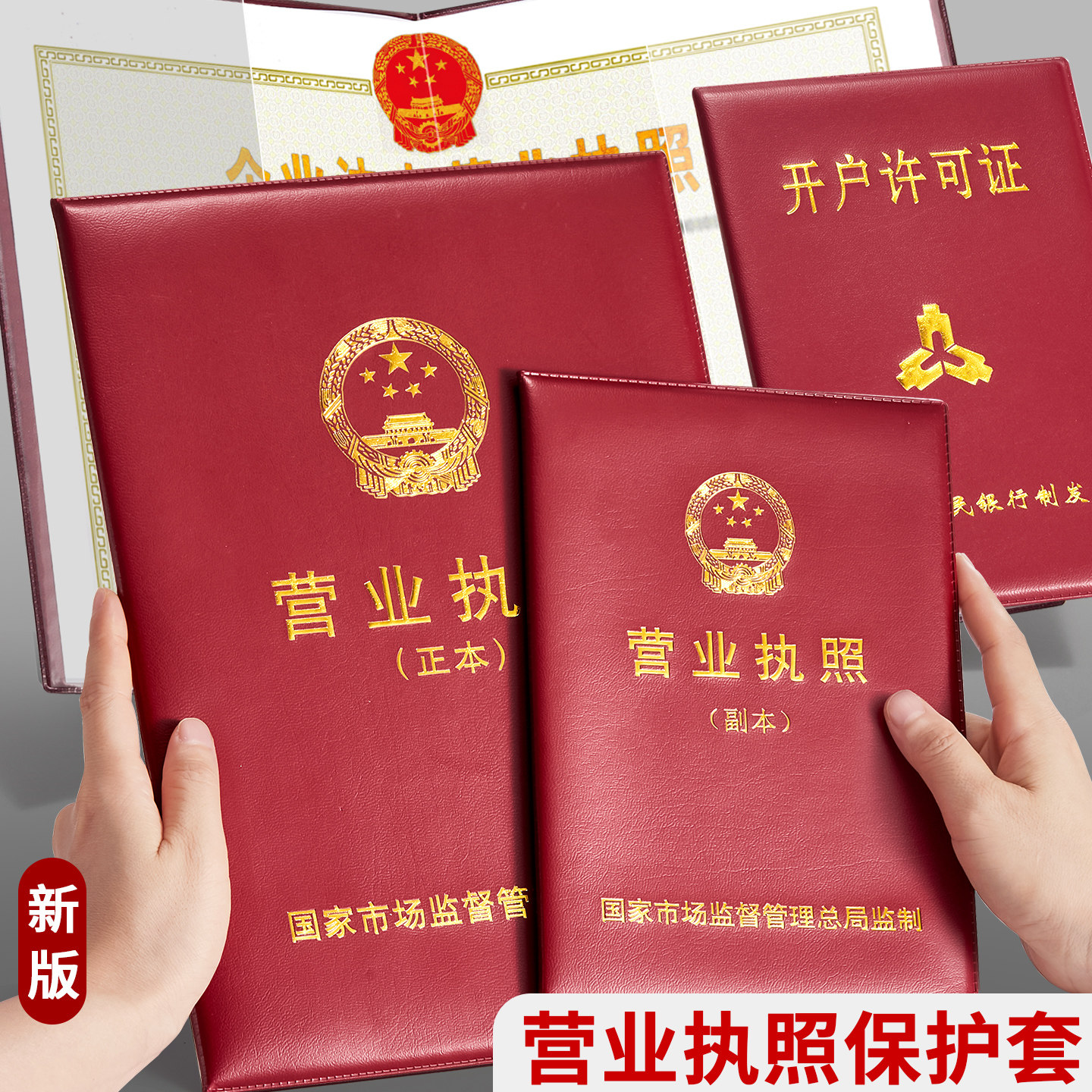 营业执照保护套正本A3副本A4开户许可证横款保护壳外壳新版横款工商营业执照皮套皮革公司防尘