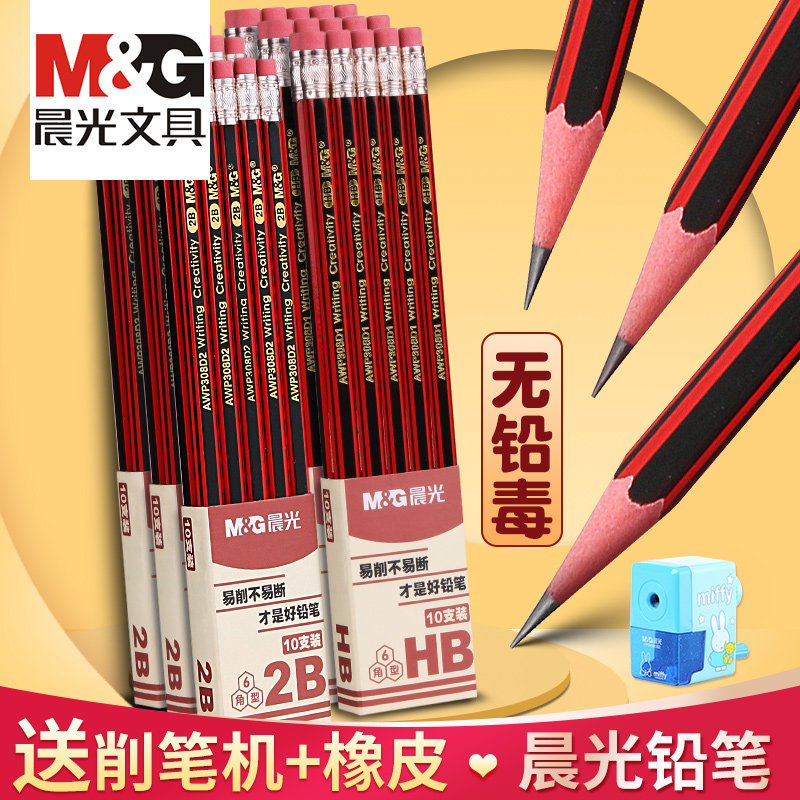 晨光铅笔小学生专用一二年级hb六角杆练字学写字2b考试涂卡答题卡儿童幼儿园初学者2比绘画素描带橡皮擦头