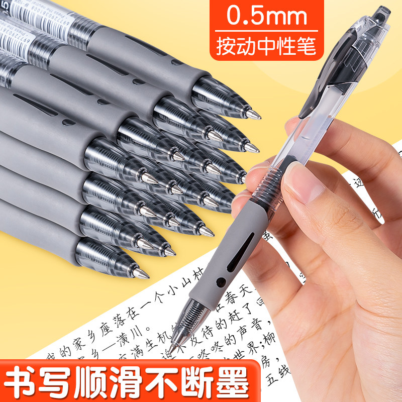 按动中性笔学生专用黑笔签字笔红笔老师蓝色黑色速干初中生考试顺滑子弹头大容量简约按压式0.5mm签名写字